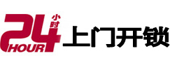 莆田开锁_莆田指纹锁_莆田换锁